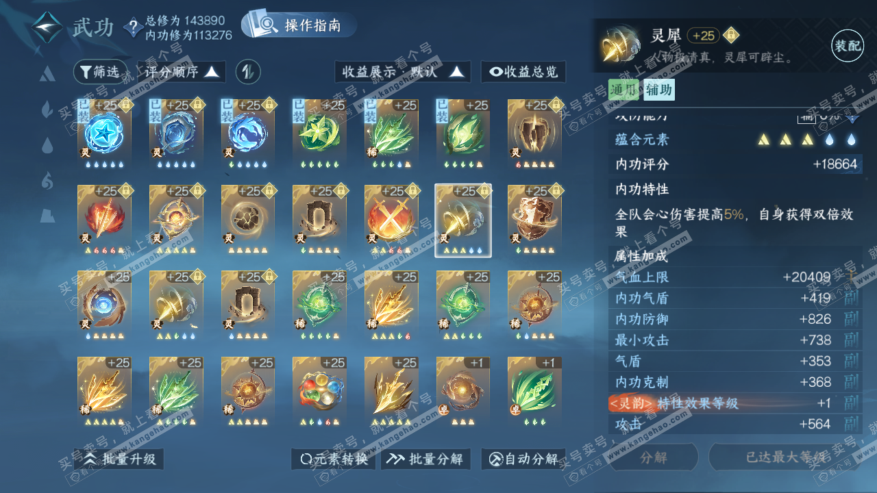 NSH319629逆水寒手游账号详情图57