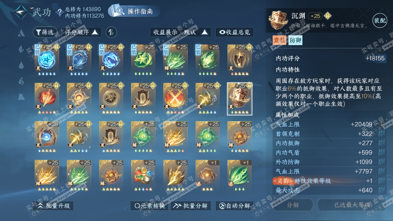 NSH319629逆水寒手游账号详情图58