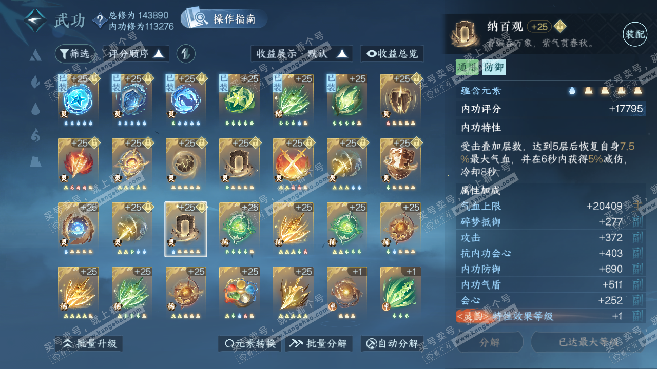NSH319629逆水寒手游账号详情图61