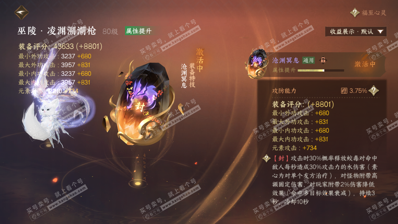 NSH319629逆水寒手游账号详情图62