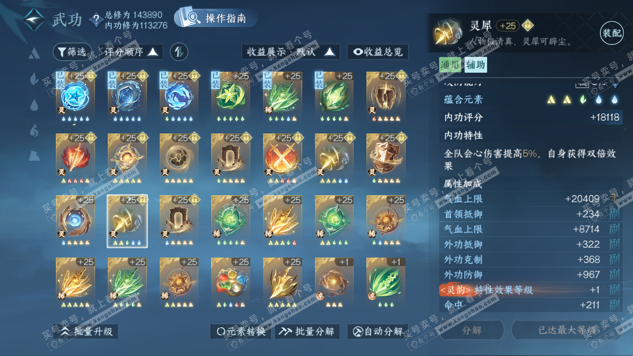 NSH319629逆水寒手游账号详情图60