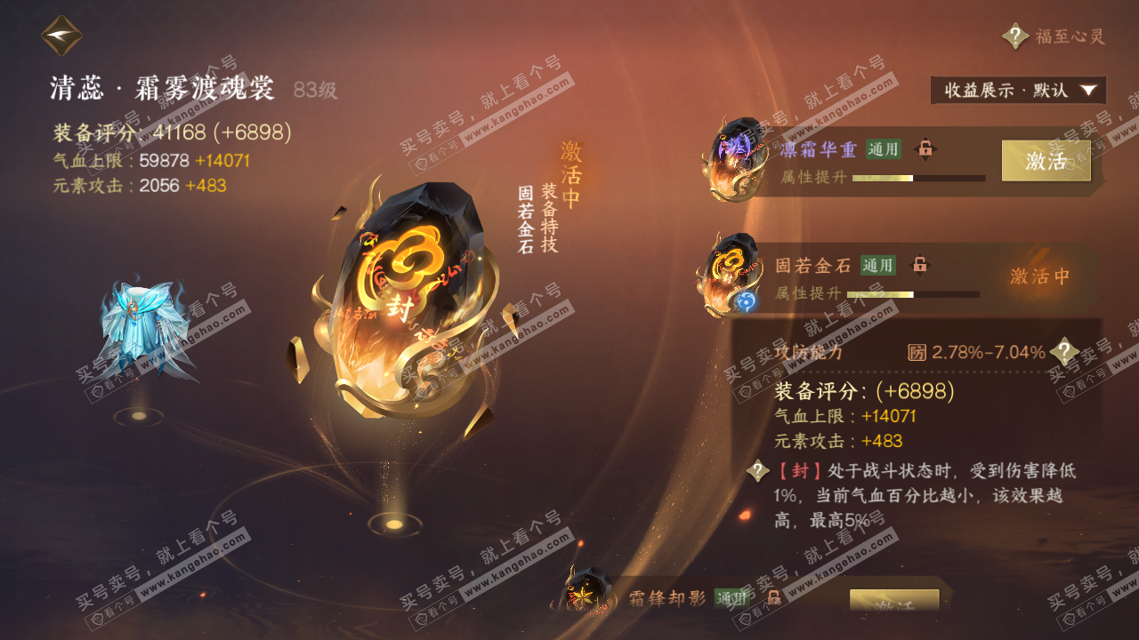 NSH319629逆水寒手游账号详情图64