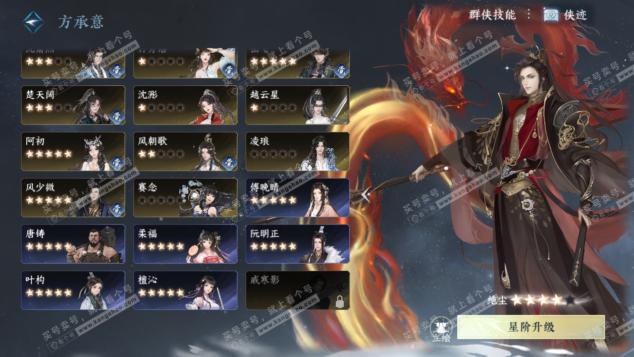 NSH319629逆水寒手游账号详情图70