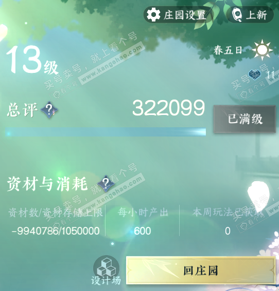 NSH319629逆水寒手游账号详情图73