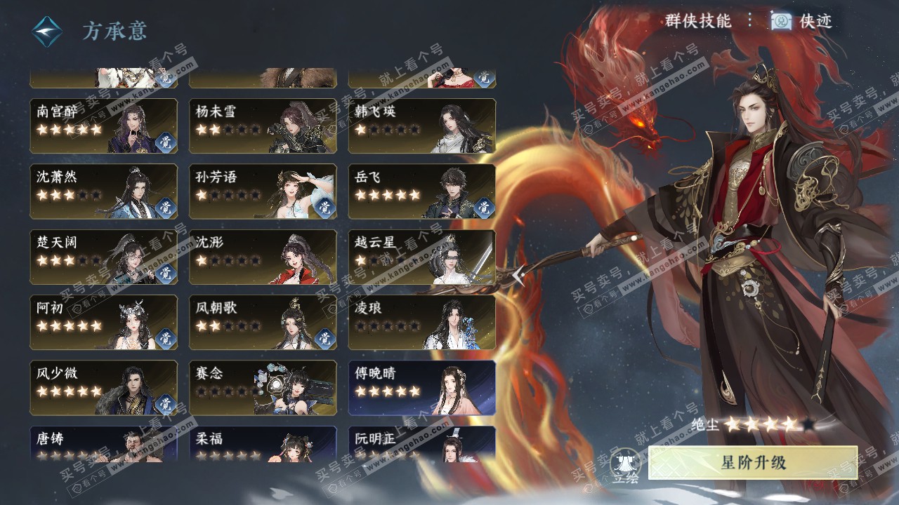 NSH319629逆水寒手游账号详情图69