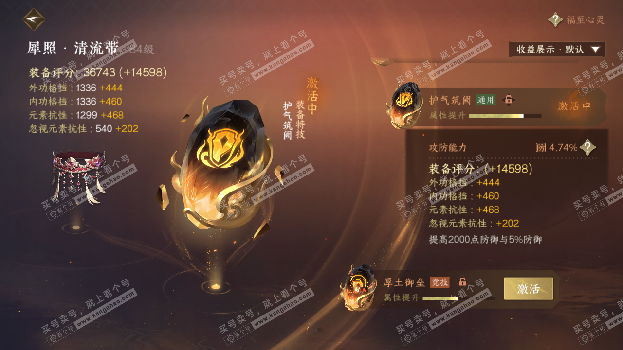 NSH319629逆水寒手游账号详情图65