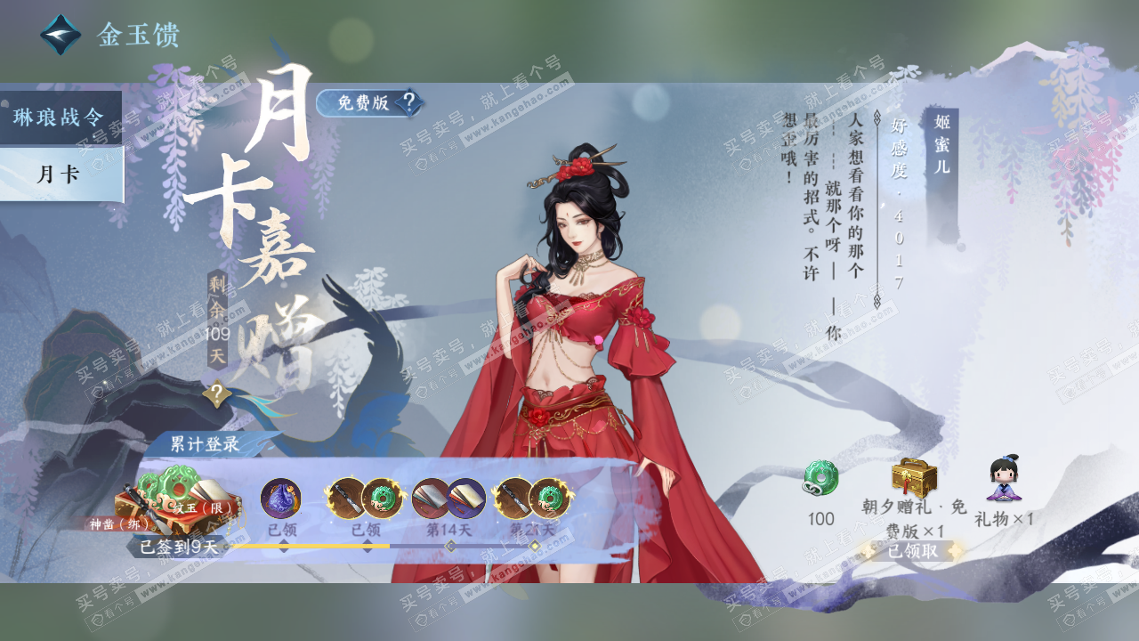 NSH319629逆水寒手游账号详情图72