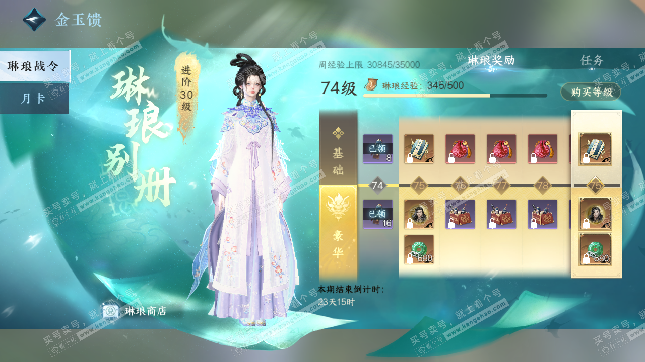 NSH319629逆水寒手游账号详情图71