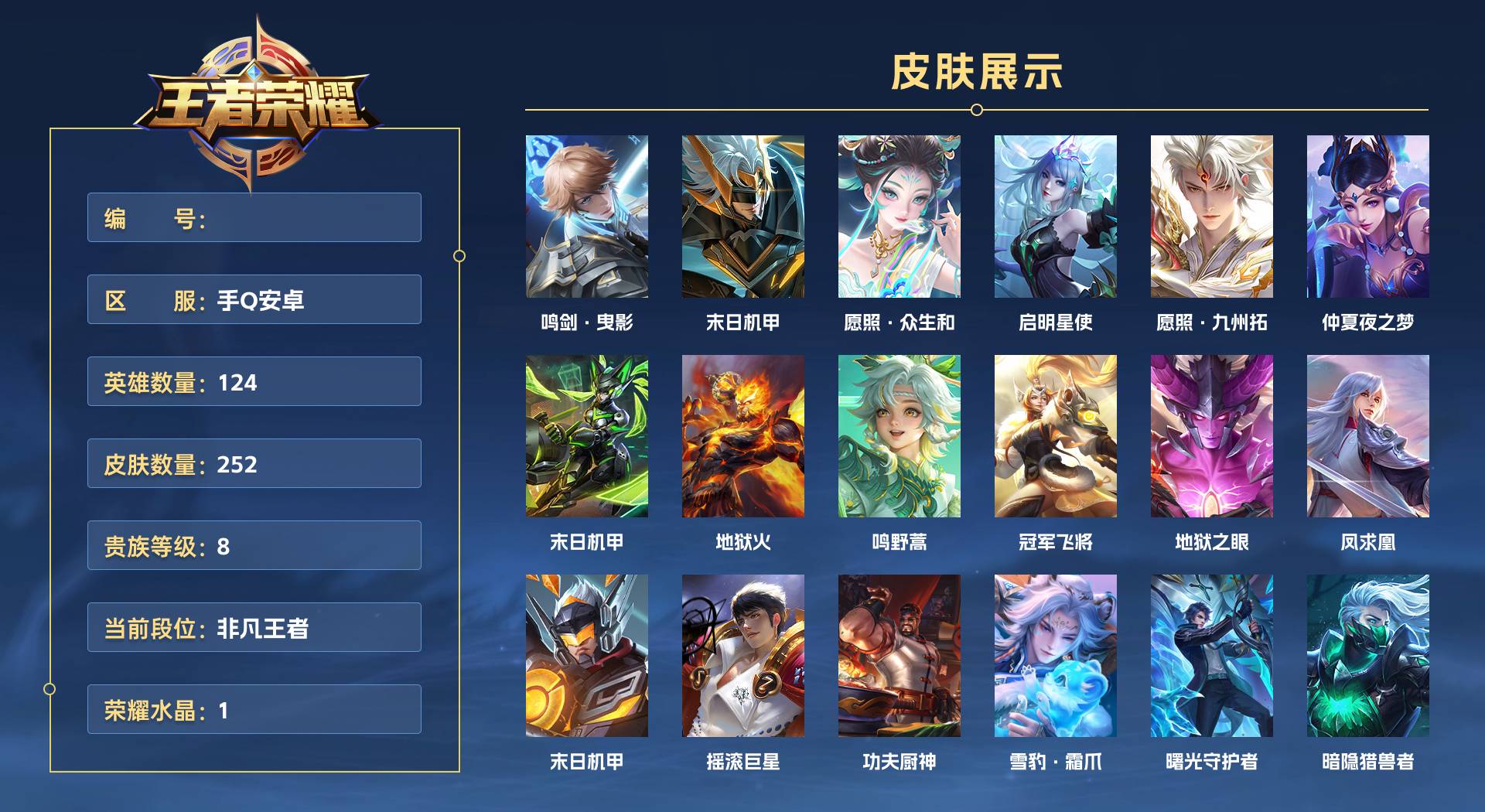 WZ3223636王者荣耀账号详情图1 WZ3223636王者荣耀账号详情图1