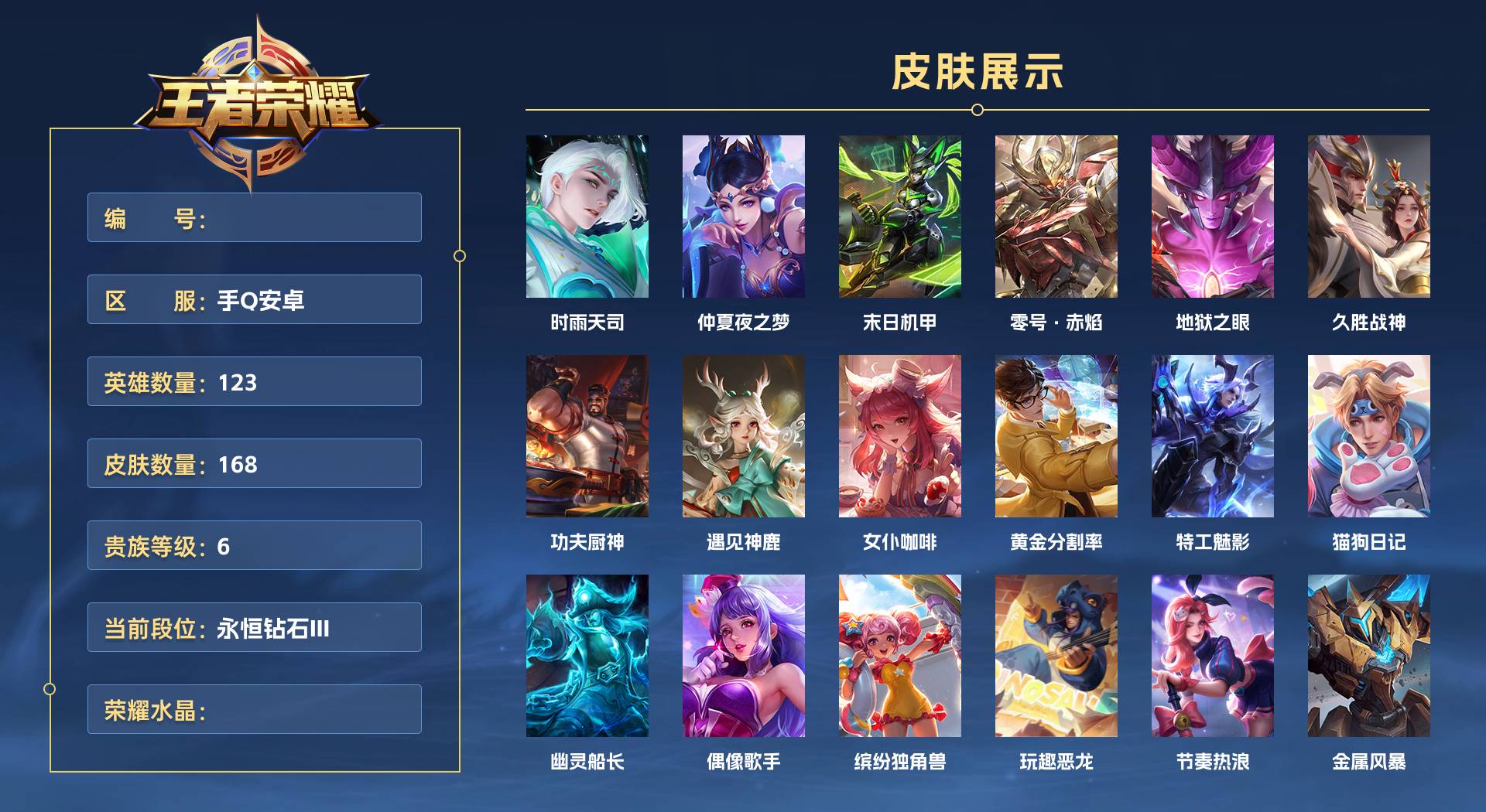 WZ3223626王者荣耀账号详情图1 WZ3223626王者荣耀账号详情图1