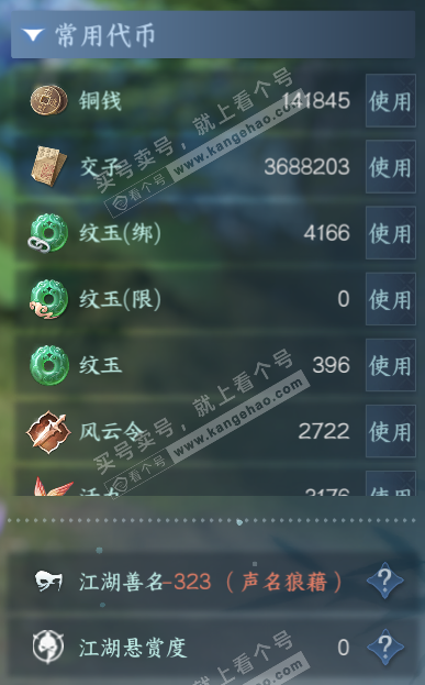 NSH319637逆水寒手游账号详情图5
