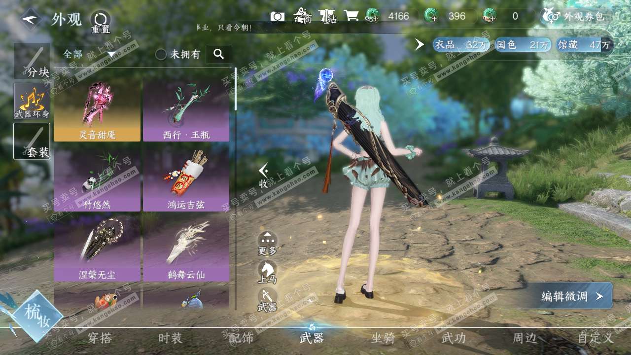 NSH319637逆水寒手游账号详情图7