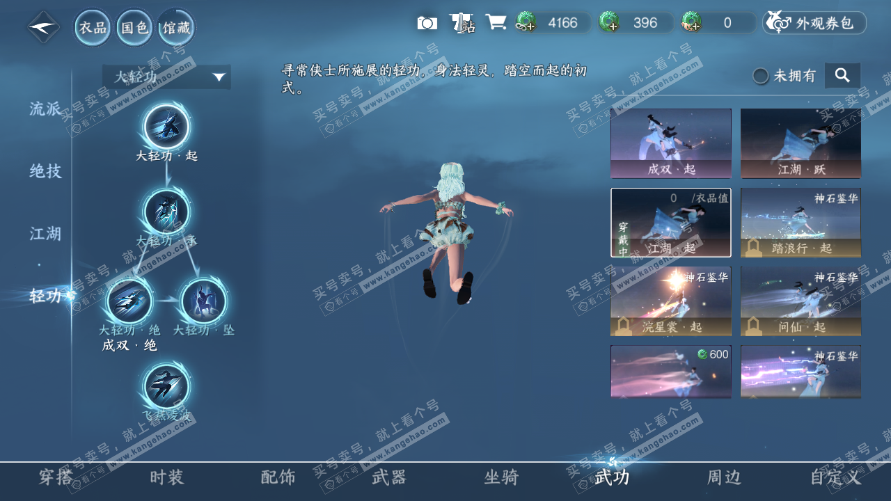 NSH319637逆水寒手游账号详情图12