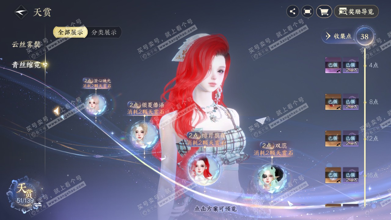 NSH319637逆水寒手游账号详情图20