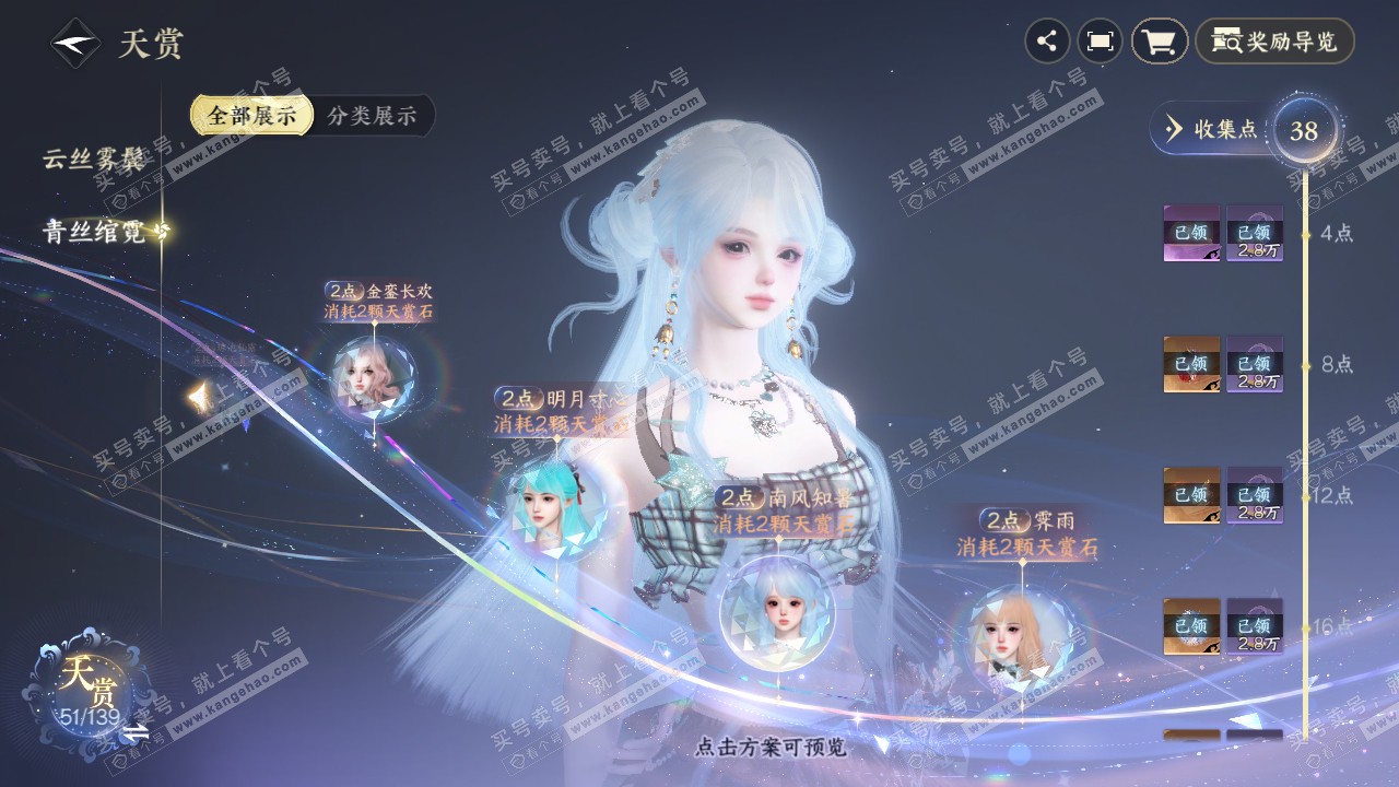NSH319637逆水寒手游账号详情图35