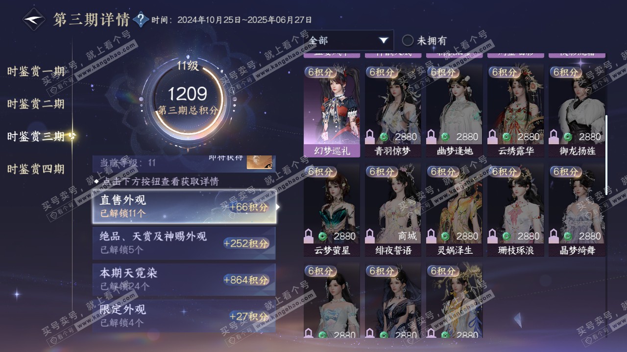 NSH319637逆水寒手游账号详情图45