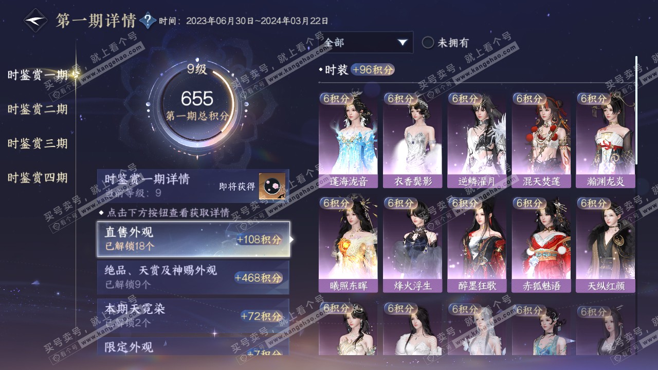 NSH319637逆水寒手游账号详情图40