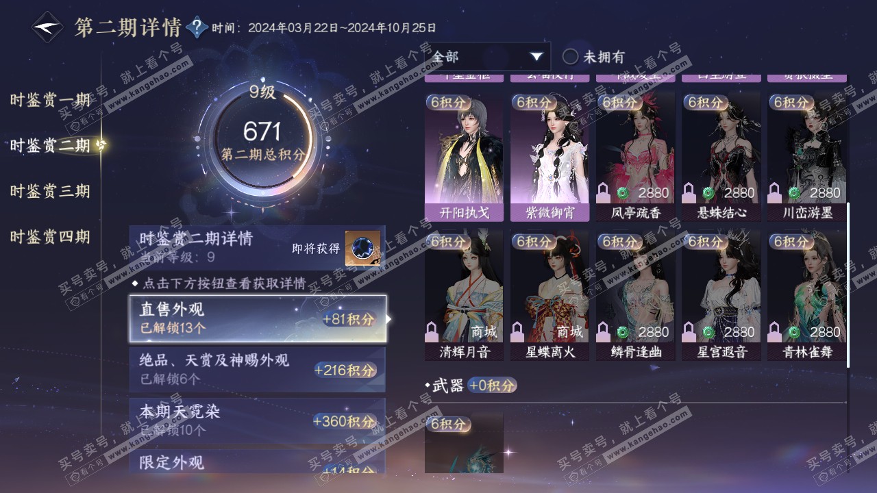 NSH319637逆水寒手游账号详情图43