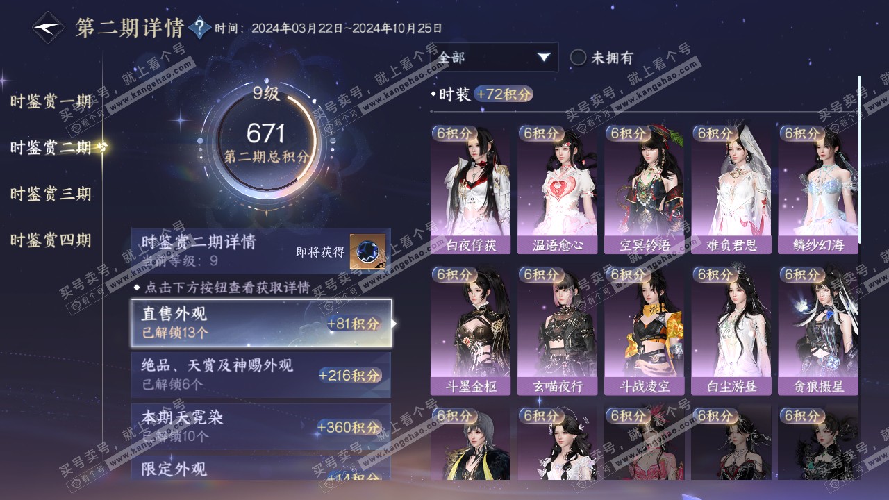 NSH319637逆水寒手游账号详情图42