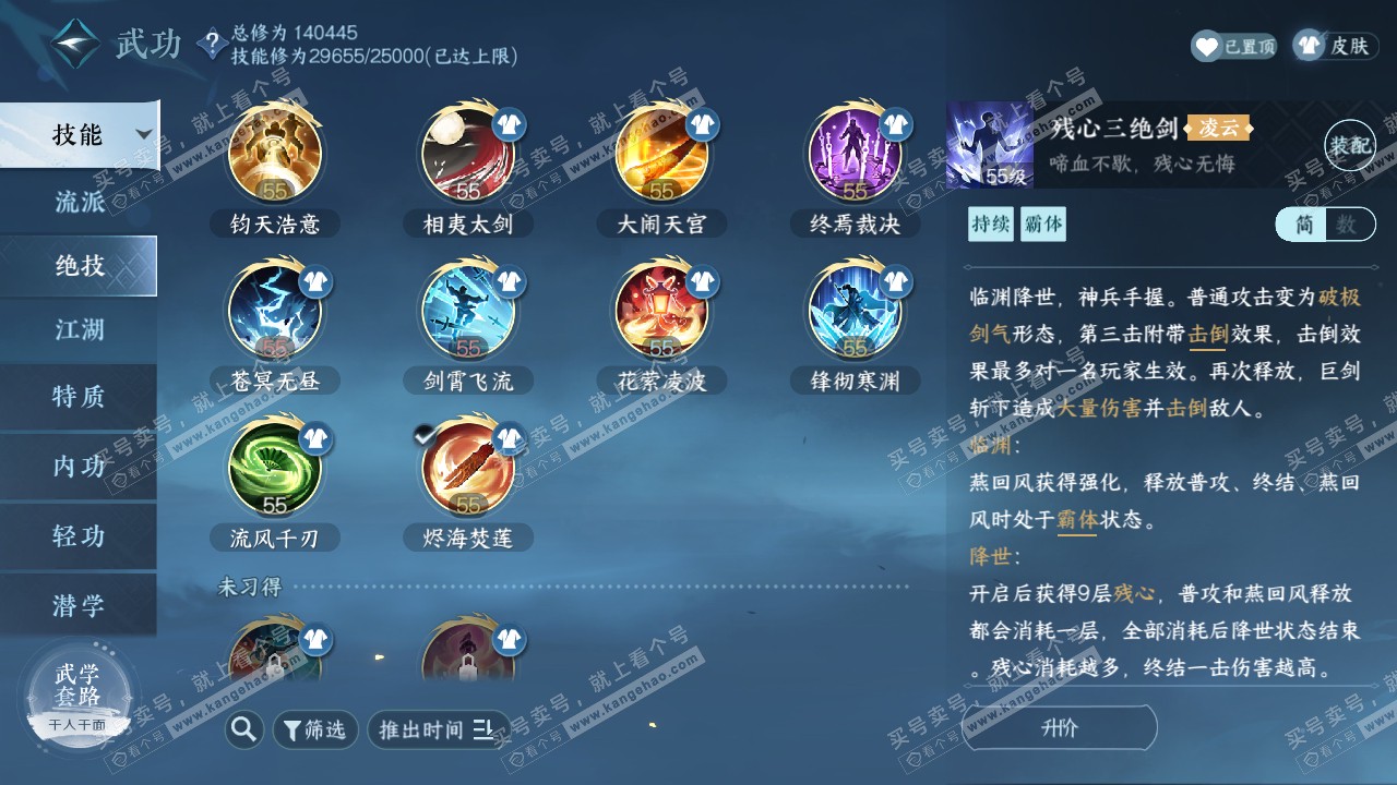 NSH319637逆水寒手游账号详情图48