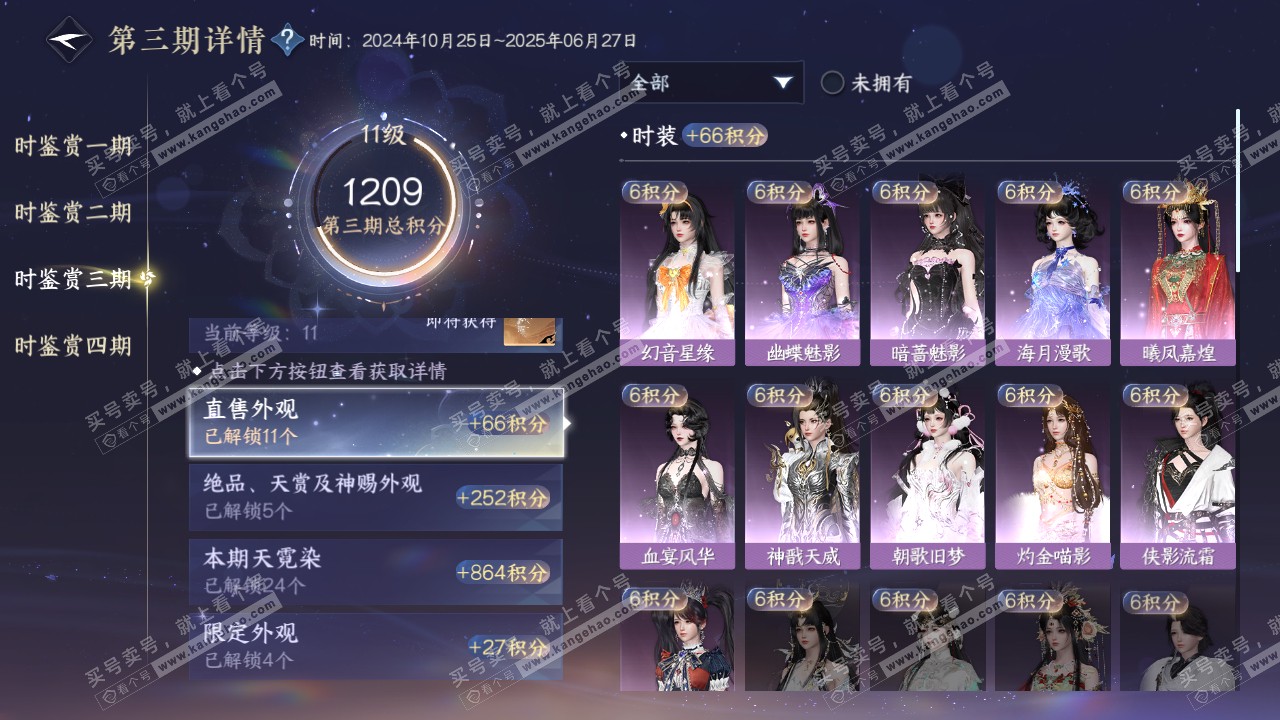 NSH319637逆水寒手游账号详情图44