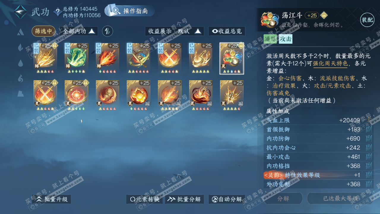 NSH319637逆水寒手游账号详情图51