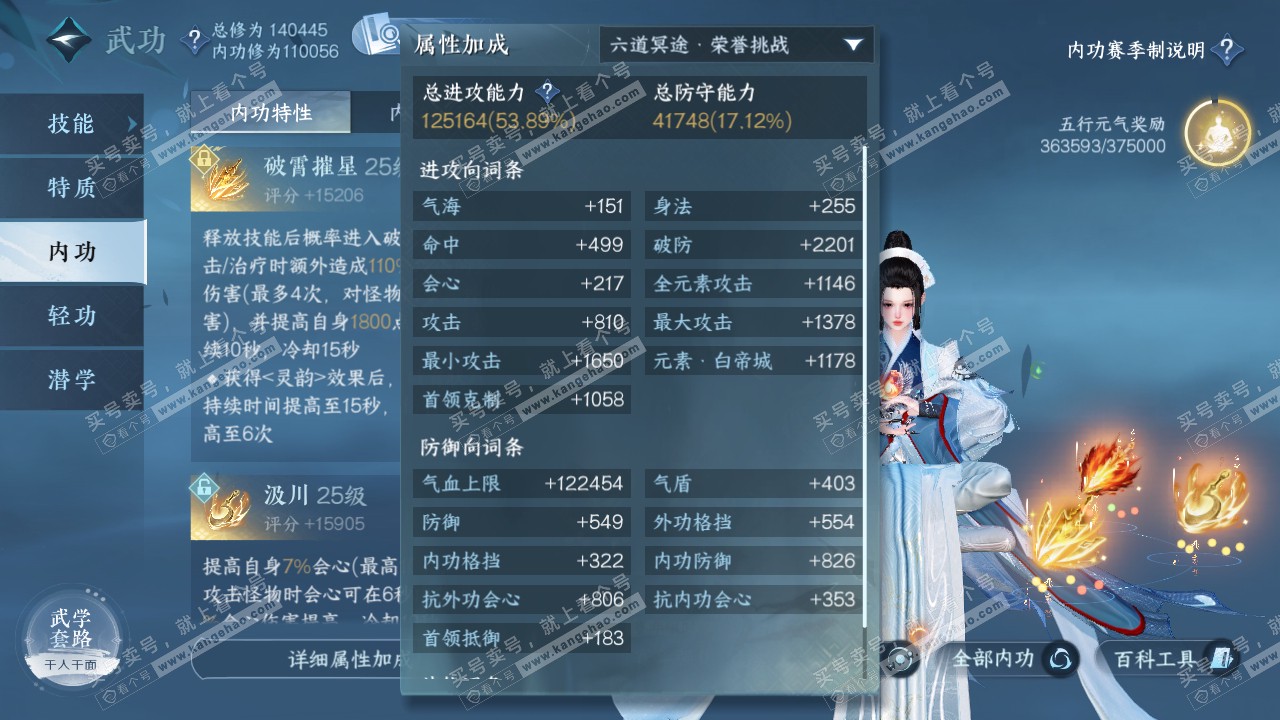 NSH319637逆水寒手游账号详情图49