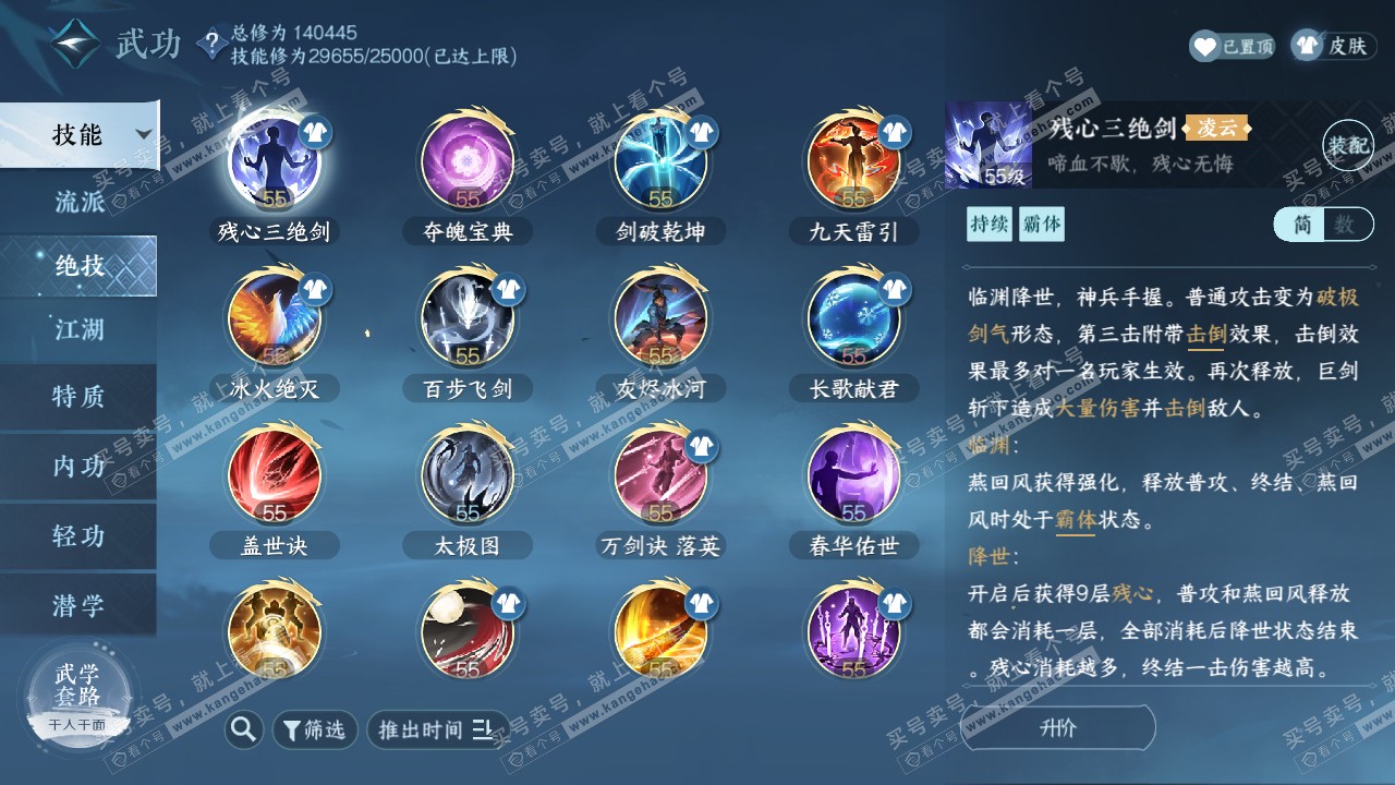 NSH319637逆水寒手游账号详情图47