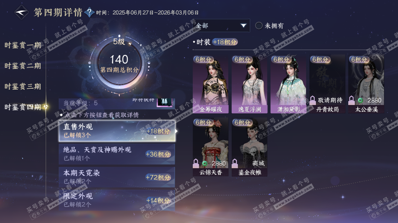 NSH319637逆水寒手游账号详情图46