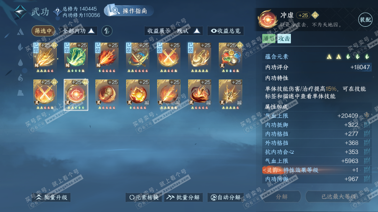 NSH319637逆水寒手游账号详情图53