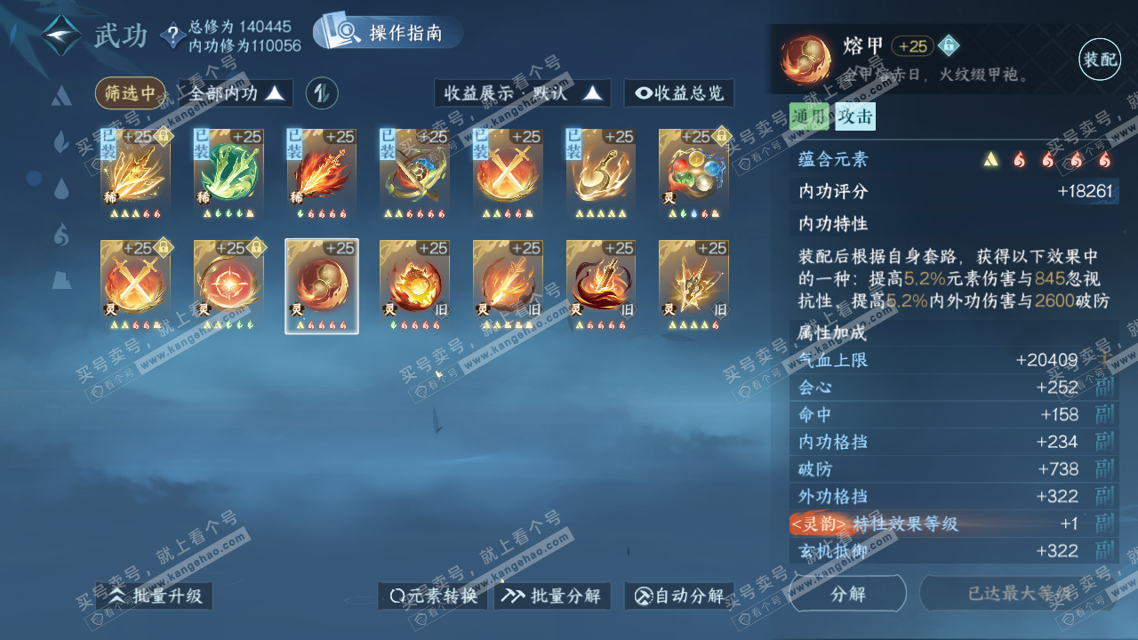 NSH319637逆水寒手游账号详情图54