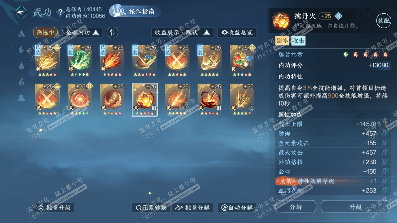 NSH319637逆水寒手游账号详情图55