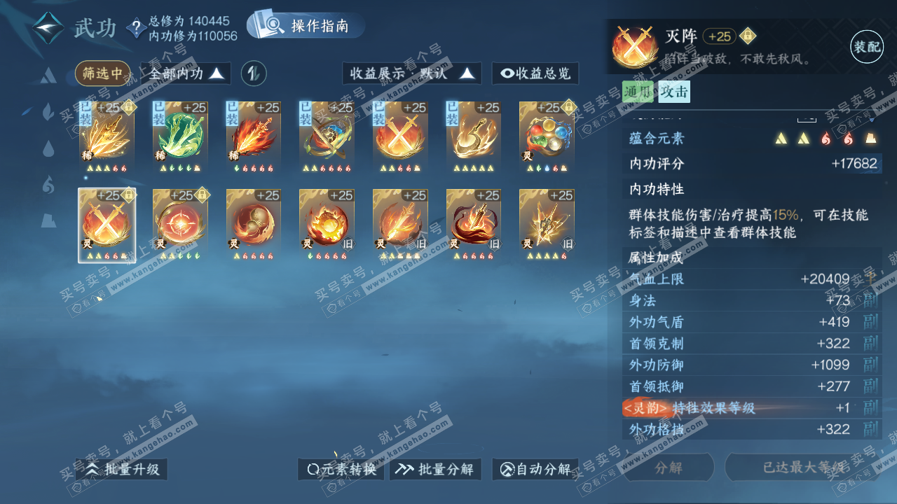 NSH319637逆水寒手游账号详情图52
