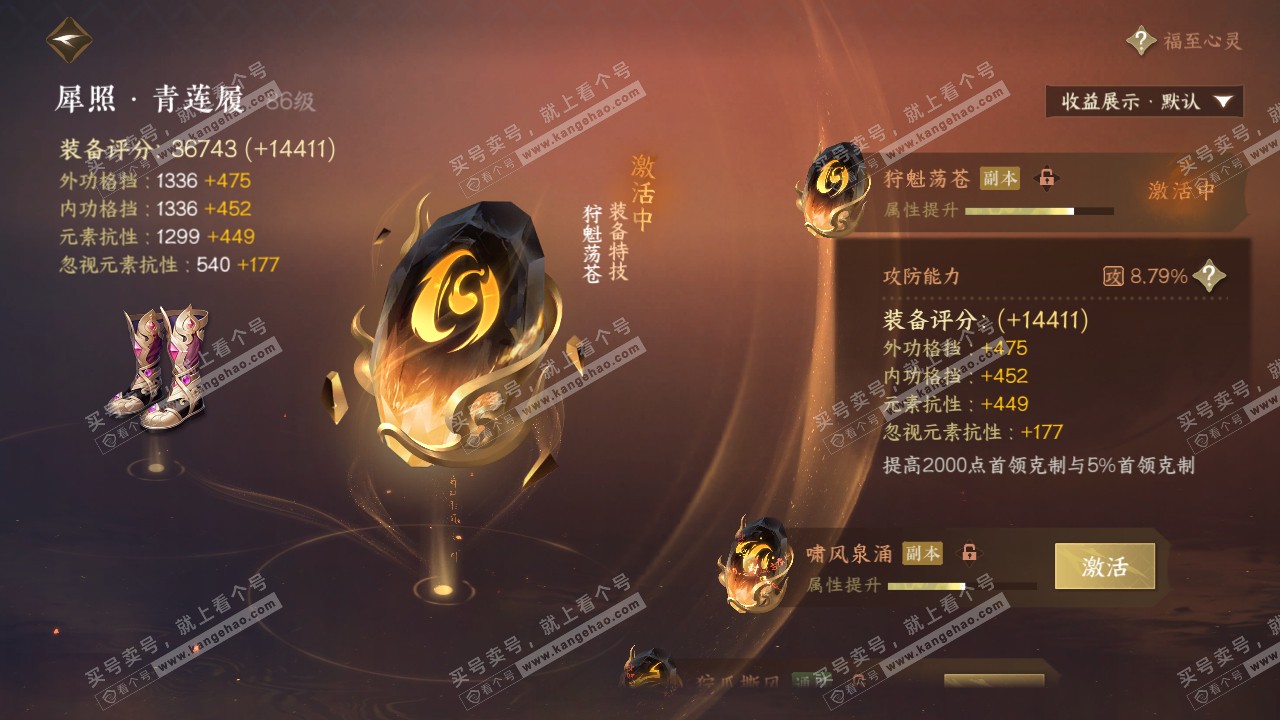 NSH319637逆水寒手游账号详情图63