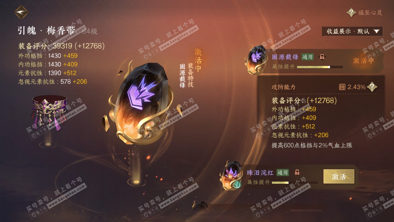 NSH319637逆水寒手游账号详情图62