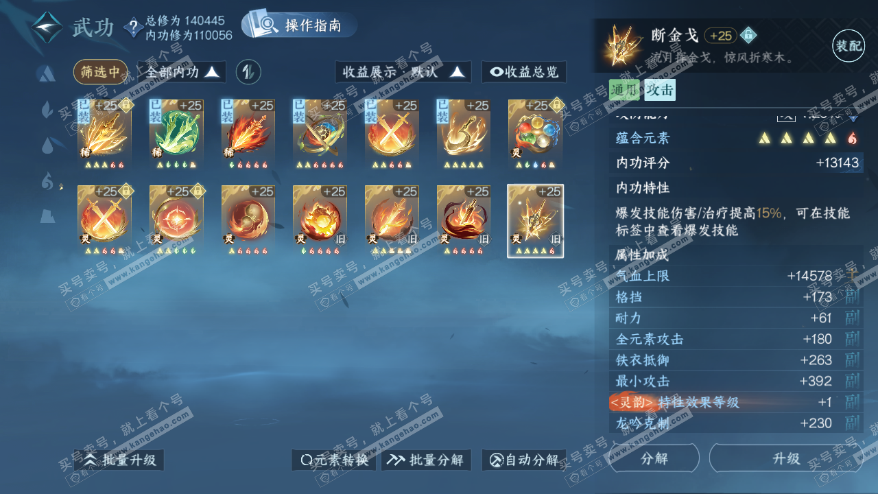 NSH319637逆水寒手游账号详情图58