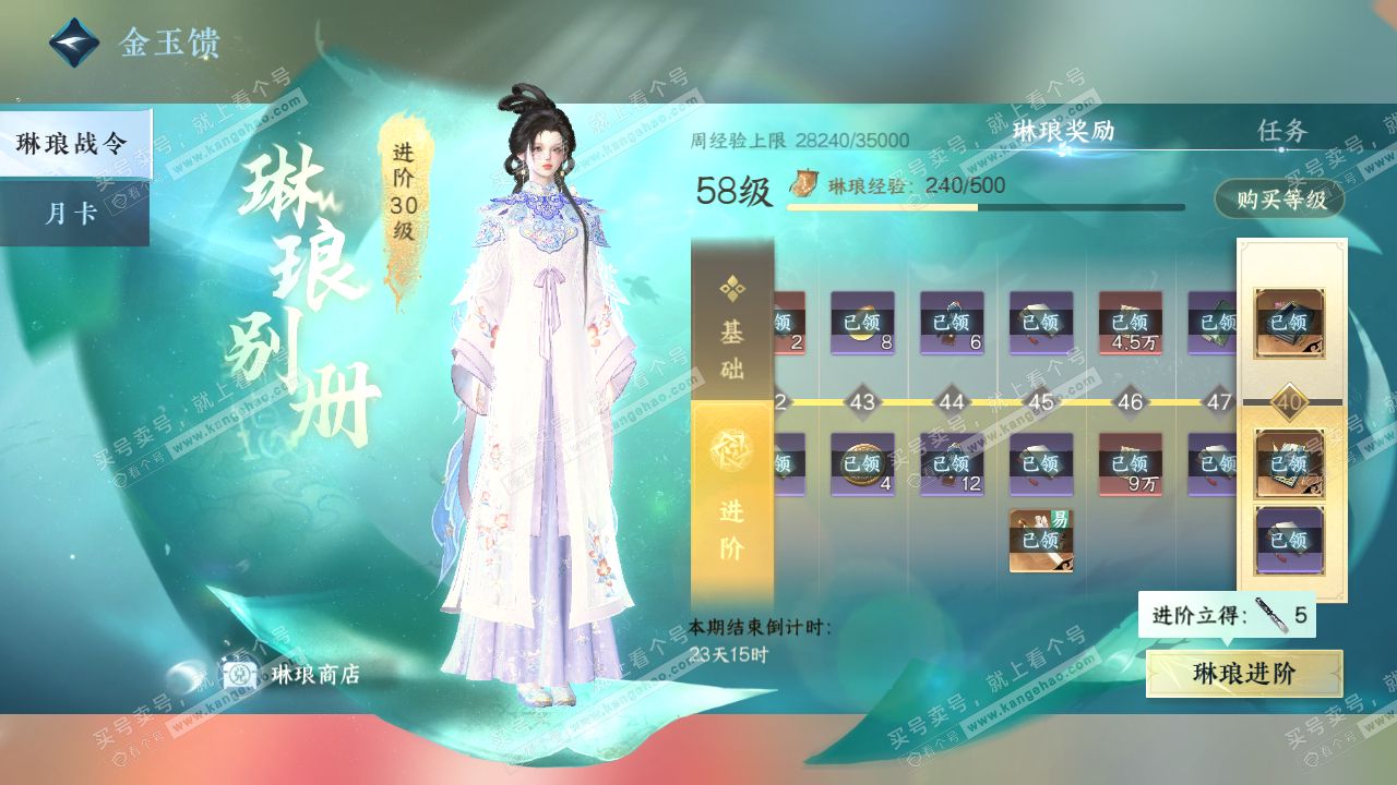 NSH319637逆水寒手游账号详情图69