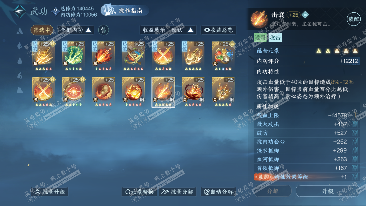 NSH319637逆水寒手游账号详情图56