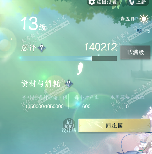 NSH319637逆水寒手游账号详情图68