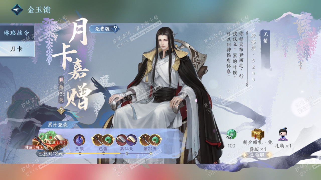 NSH319637逆水寒手游账号详情图70