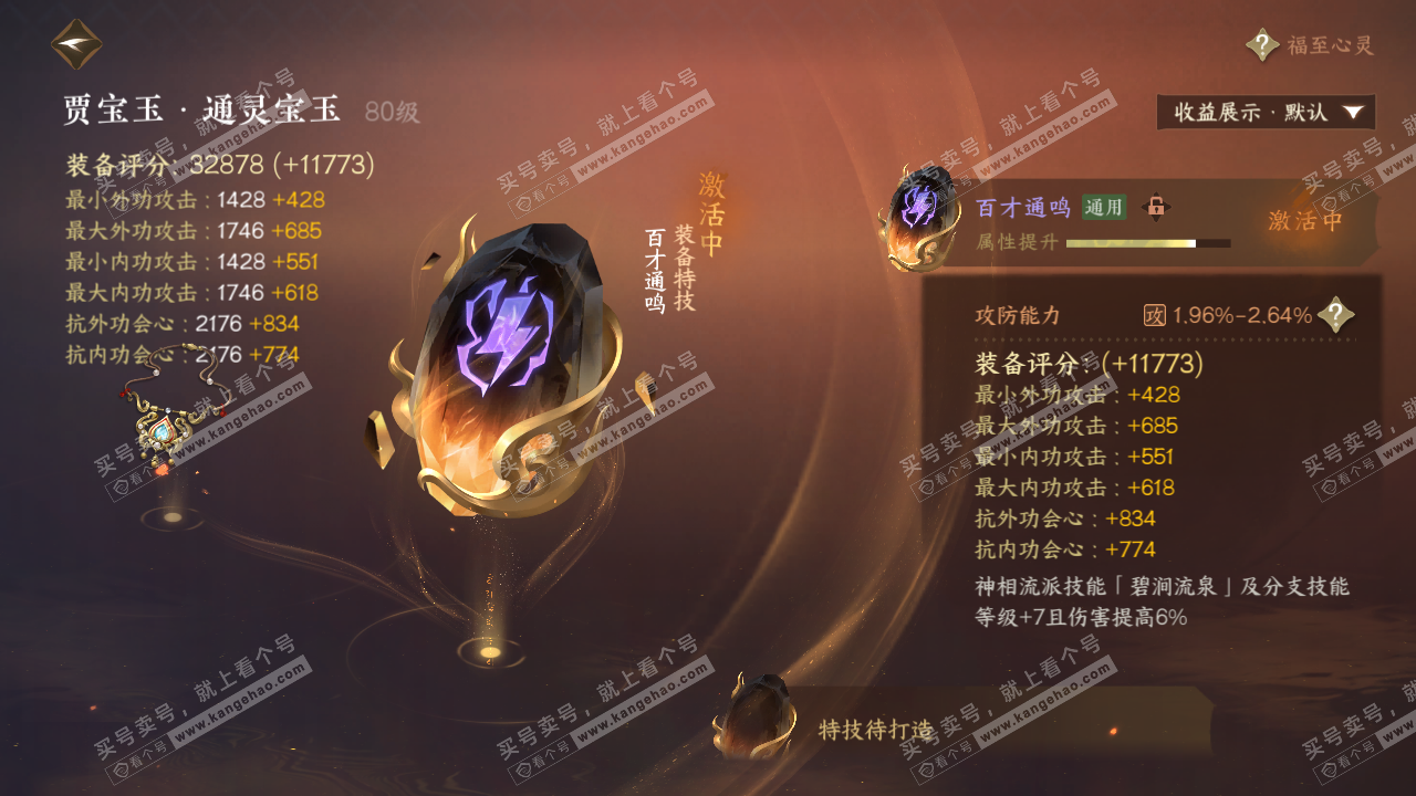 NSH319637逆水寒手游账号详情图64