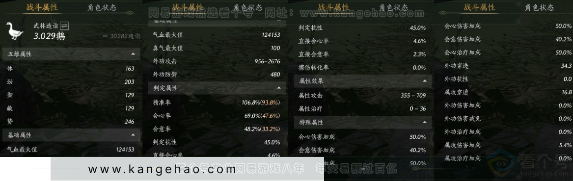 YYS31417燕云十六声账号详情图21 YYS31417燕云十六声账号详情图21