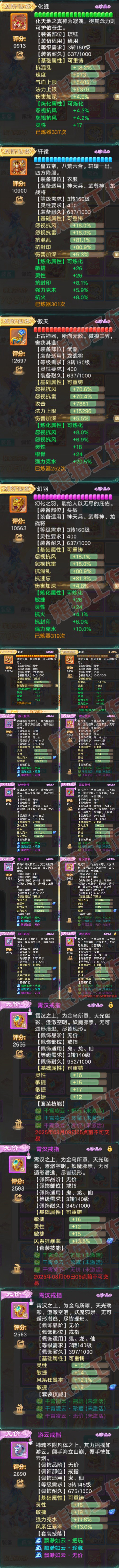 52653大话西游账号详情图5
