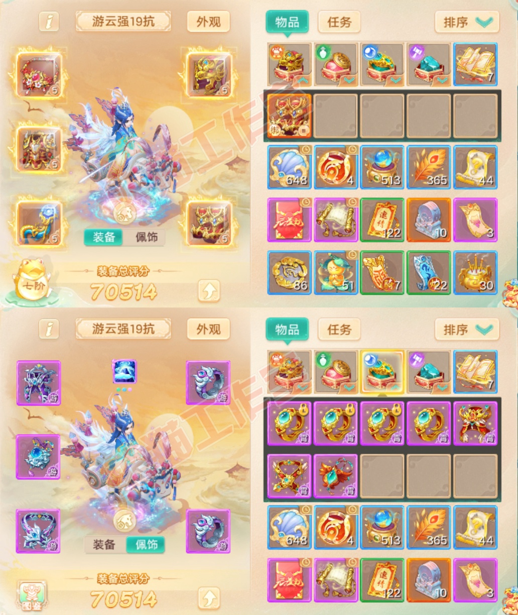 52653大话西游账号详情图1
