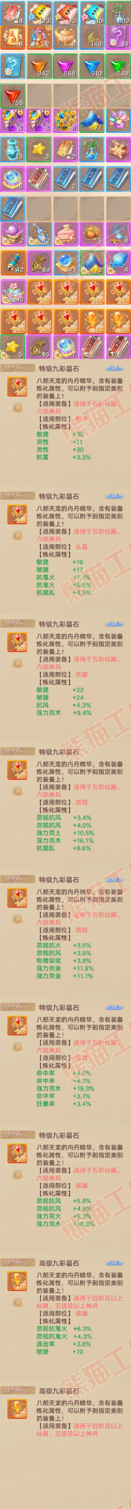 52653大话西游账号详情图9