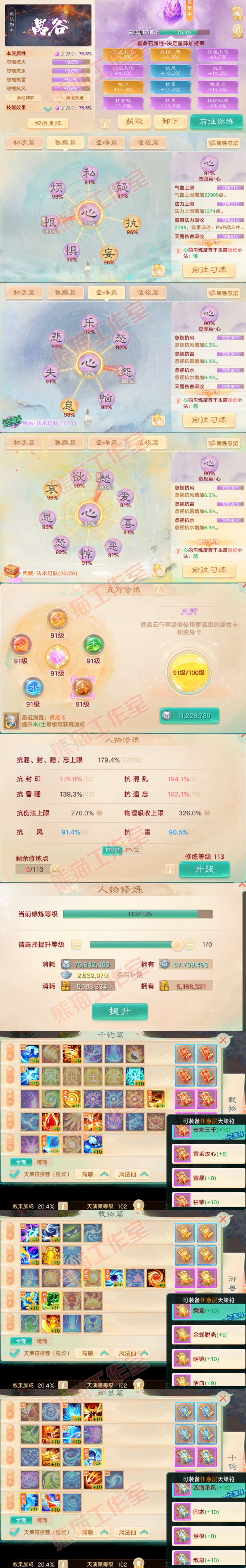 52653大话西游账号详情图4
