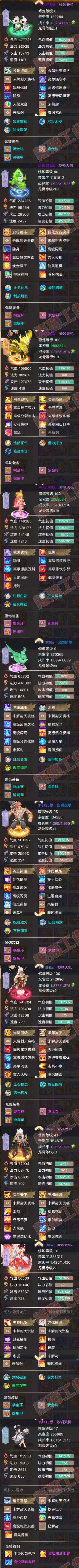 52653大话西游账号详情图7