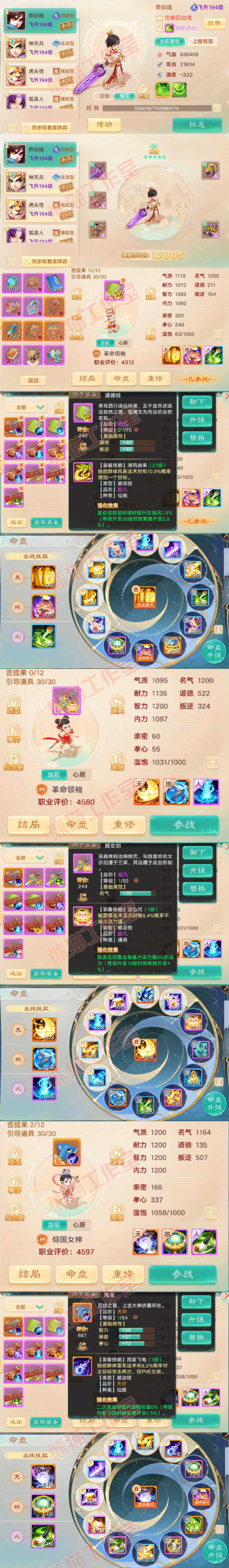 52653大话西游账号详情图12