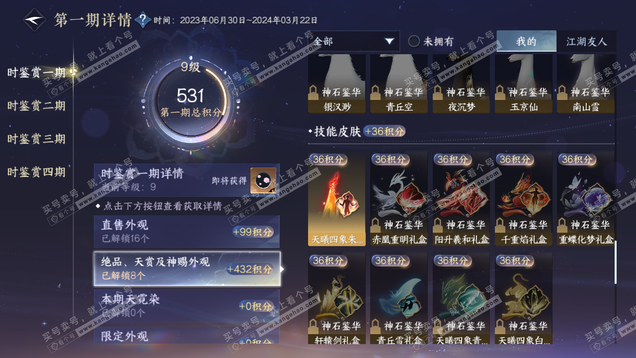 NSH319640逆水寒手游账号详情图33 NSH319640逆水寒手游账号详情图33