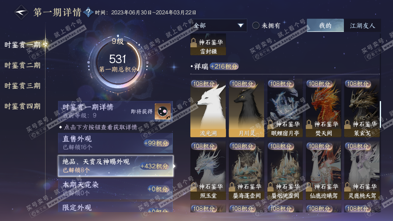 NSH319640逆水寒手游账号详情图32 NSH319640逆水寒手游账号详情图32